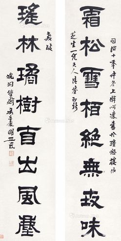 吴廷康 书法对联