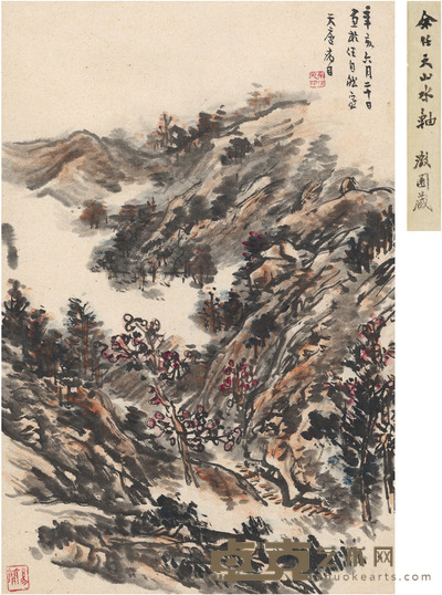余任天 云山图 71.5×47.5cm