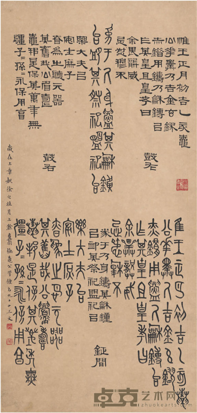 邓散木 书法 临金文 66×31.5cm