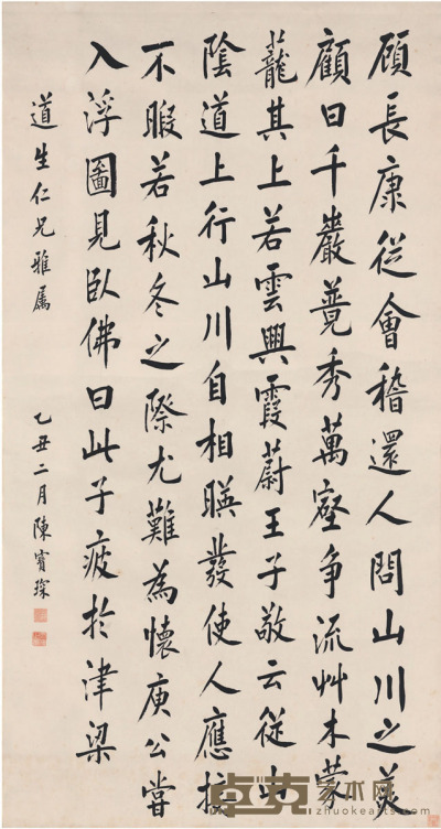 陈宝琛 楷书 节录世说新语 172×91cm