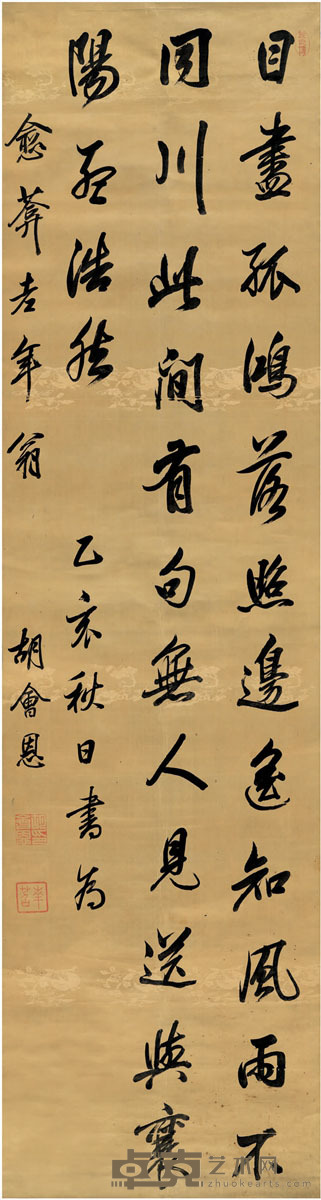 胡会恩 行书 苏轼诗 185.5×49cm