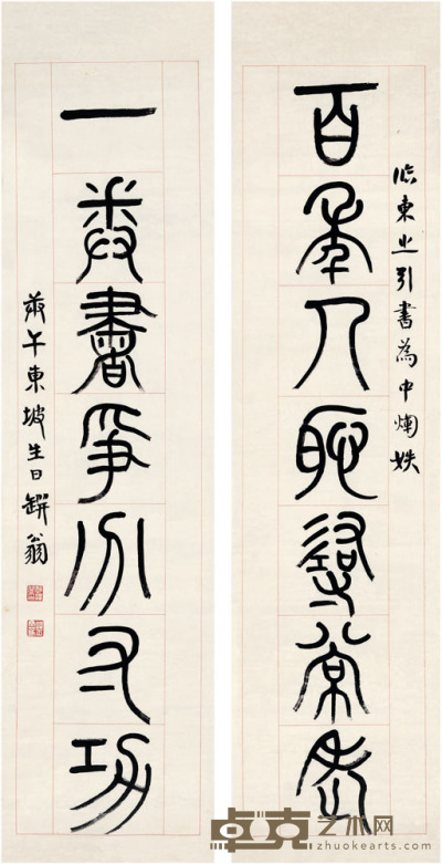 谭泽闿 篆书 七言联 130.5×32cm×2
