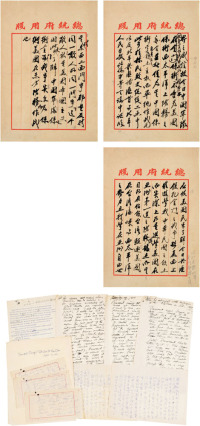 蒋介石 关于1958年“金门炮战”的亲笔文稿