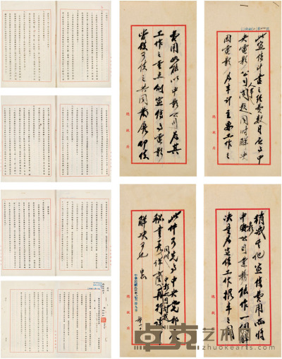 蒋介石 关于《配合反攻准备加强国际宣传计划》的亲笔文 27×11.5cm×4
