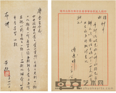 黄敬 建国初高级将领信札二通 28×15cm 26.5×19.5cm
