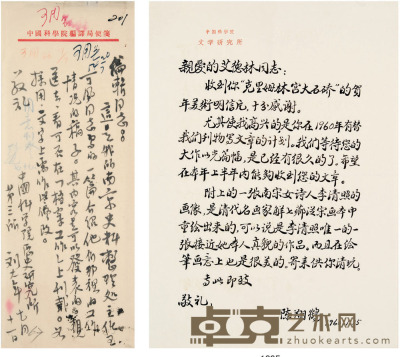 刘大年 建国初高级将领信札二通 26.5×19cm 28.5×13.5cm