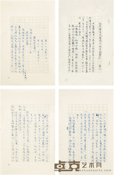 胡适 有关《水经注》的校稿 27×20cm×12