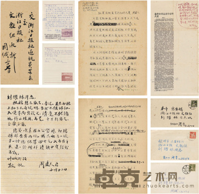 周建人 《论革命利益是行动的尺度》稿本及致刘耀林信札 26×19cm×9 21×17cm×2 19.5×13.5cm