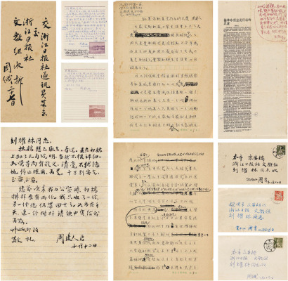 周建人 《论革命利益是行动的尺度》稿本及致刘耀林信札