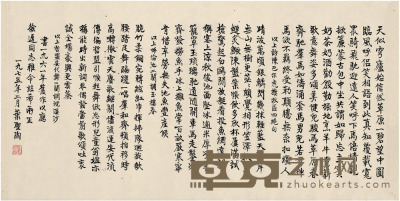 叶圣陶 书法 56×28.5cm