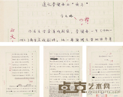 卞之琳 《追忆李健吾的“快马”》手稿 27.5×20.5cm×21