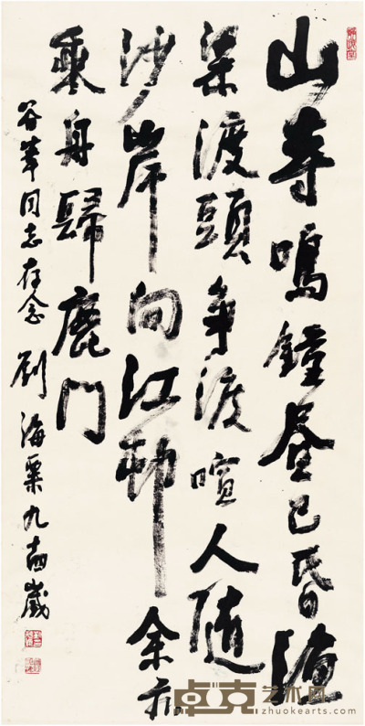 刘海粟 行书 七言诗 136×68cm