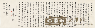 章士钊 致楚图南《狮子狗词》书幅 127.5×38cm