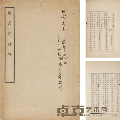 潘天寿 签赠郑晓沧《听天阁诗存》一册 28×18.5cm