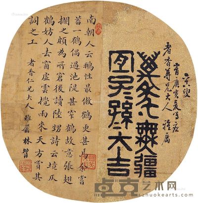林则徐 书法 直径22cm