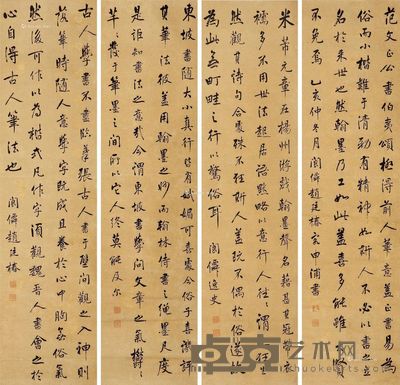 赵廷椿 行书 146×38cm×4