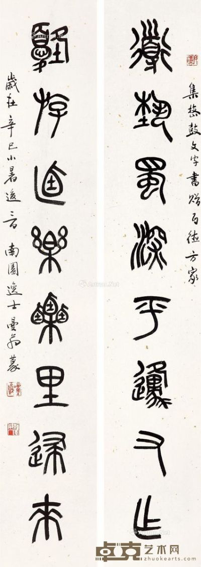 沙曼翁 篆书八言联 117×20cm×2