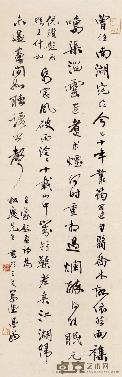 沙曼翁 书法 98.5×33cm