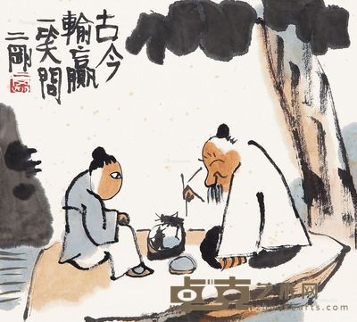 刘二刚 古今输赢一笑间 31×35cm