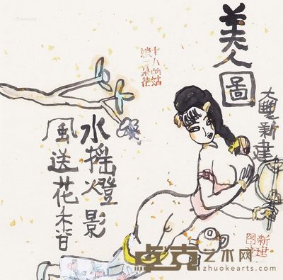 朱新建 风送花香 33×33cm