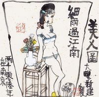 朱新建 烟雨过江南