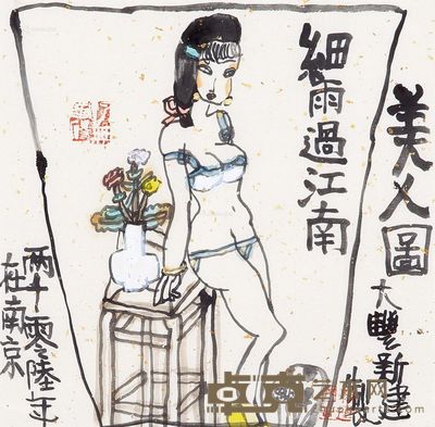 朱新建 烟雨过江南 33×33cm