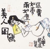 朱新建 诗云如梦雨如尘