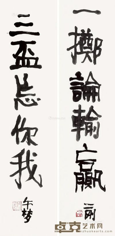 刘二刚 对联 70×17cm×2