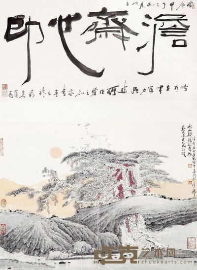 薛亮 秋山斜阳 41×55cm