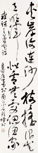 管峻 草书