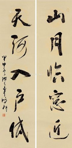 车鹏飞 行书五言联