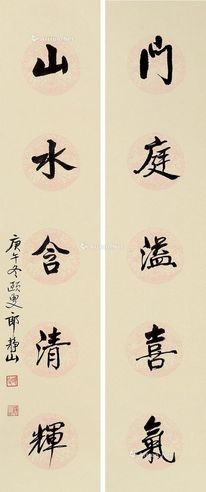 郎静山 行书五言联