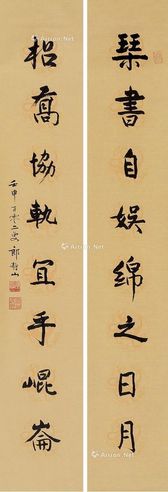 郎静山 行书八言联