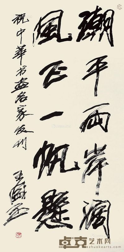 王盛烈 行书 106×53cm