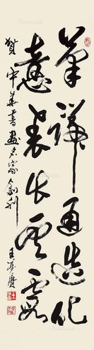 王梦赓 行书