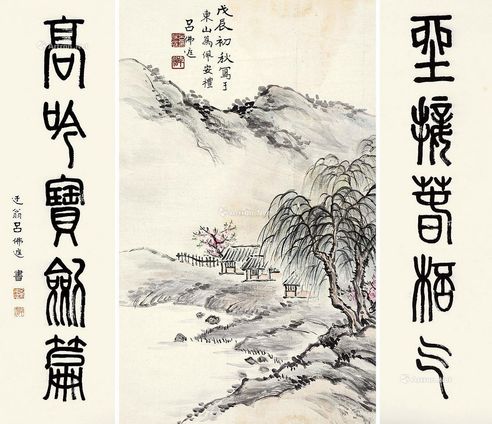 吕佛庭 篆书五言联 山居图