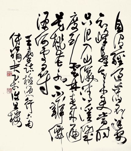 傅狷夫 行书