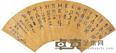 冯康侯 篆书 18×52cm