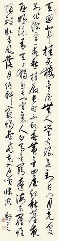 王静芝 草书