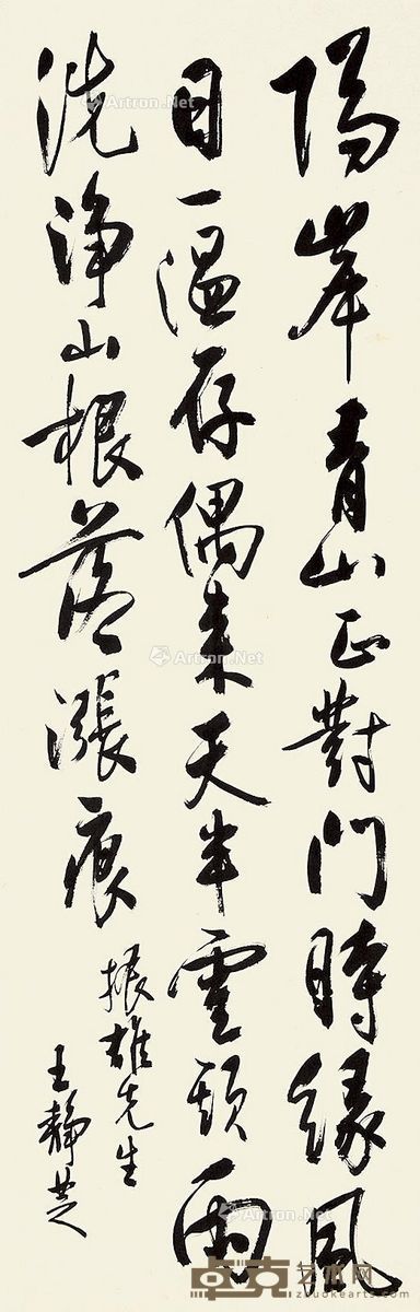 王静芝 行书 106.5×34cm