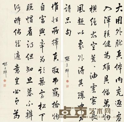 张廷辉 行书 （二幅） 123×62cm×2