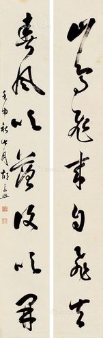 胡宗照 行书七言联