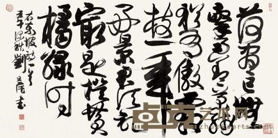 刘旦宅 草书诗 69×136cm