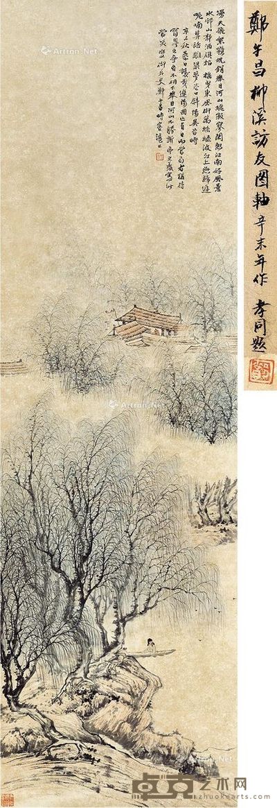 郑午昌 柳溪访友 111×33cm