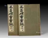 民国珂罗版 吴昌硕《吴昌硕书画谱》 1函2册