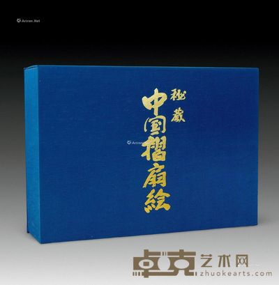 日本早期《秘藏中国折扇绘》 全套1函196枚 --