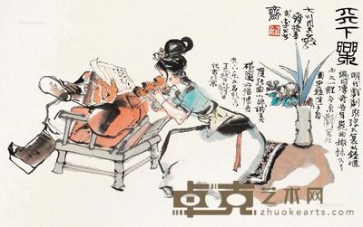 程十发 天下乐 42.5×66cm