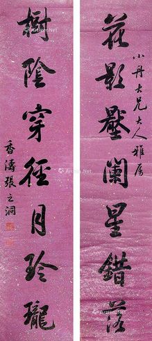 张之洞 行书七言联
