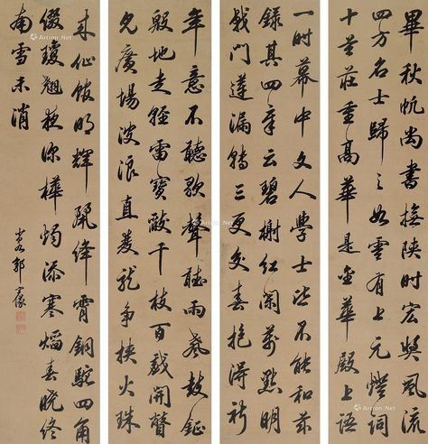 郭宗仪 行书
