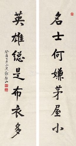 郎静山 行书七言联